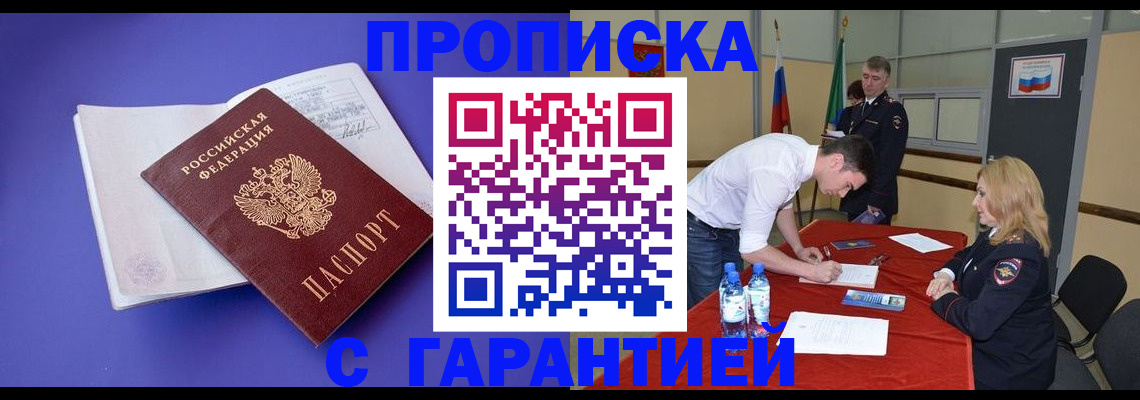 временная регистрация купить в Канаше