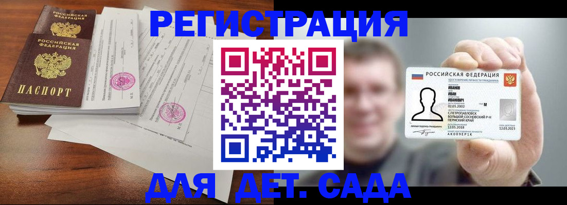 временная регистрация 2025 в Канаше